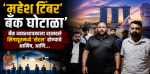 १५५ कोटींचा बँक गैरव्यवहार; 'आप' नेत्याच्या गोव्यासह ११ ठिकाणांवर ईडीची छापेमारी