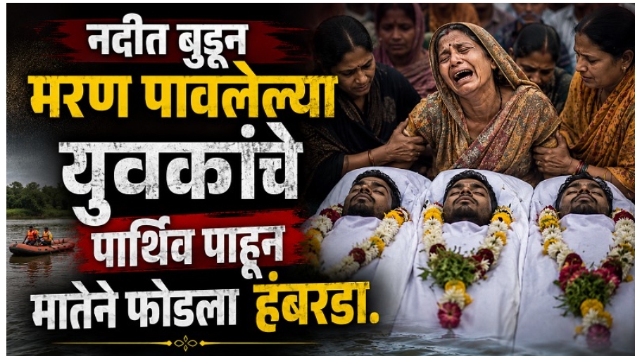 कुठे गेले माझे हिराण्णा, राम आणि लक्ष्मण...